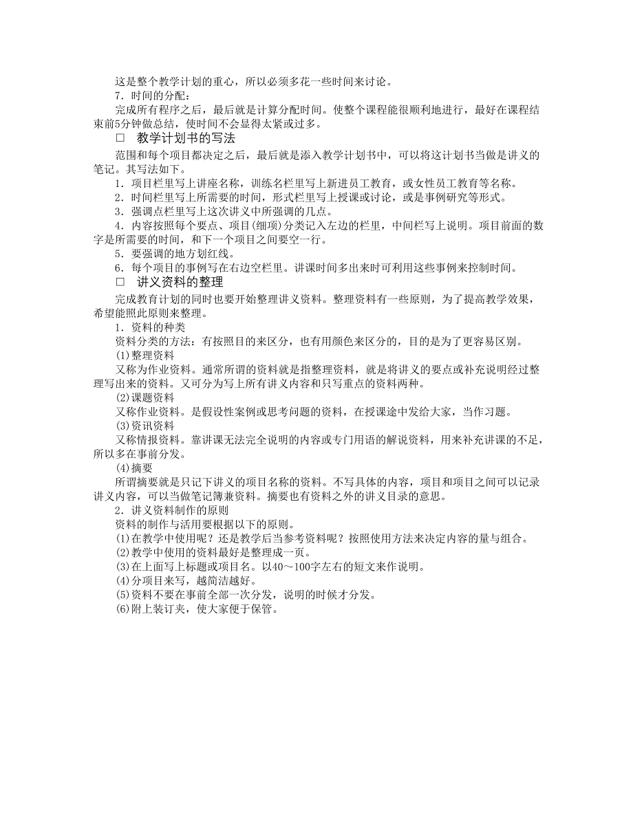 企业管理制度（人事,行政）培训准备工作要点_第2页