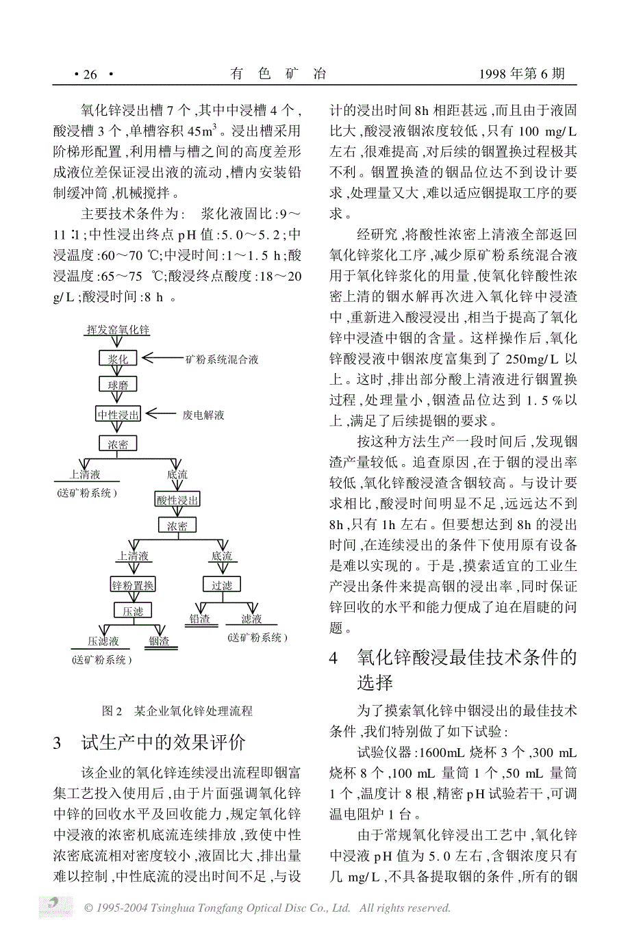 湿法炼锌生产中铟的富集实践_第2页