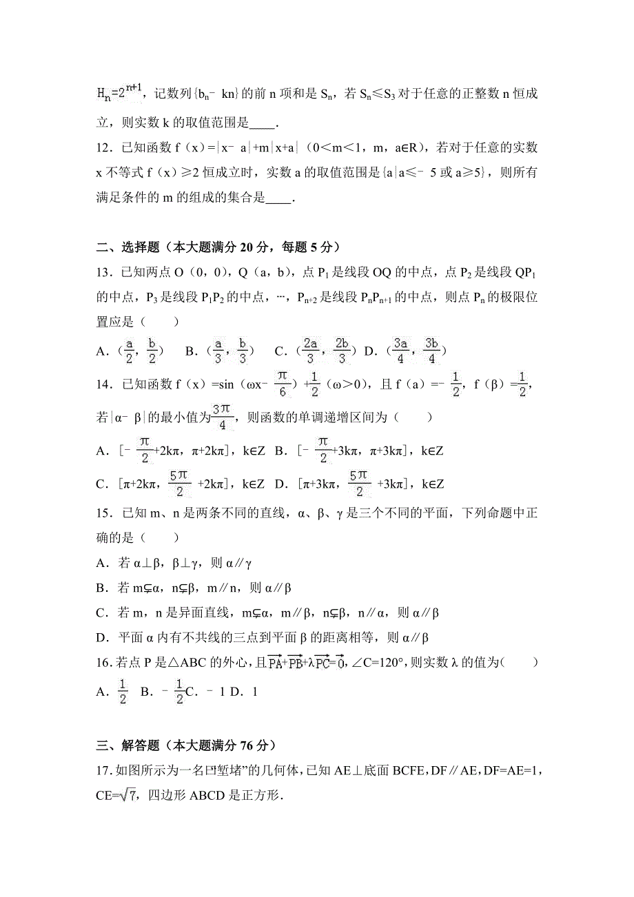 2017年上海市八校联考高考数学模拟试卷（3月）含答案解析_第2页