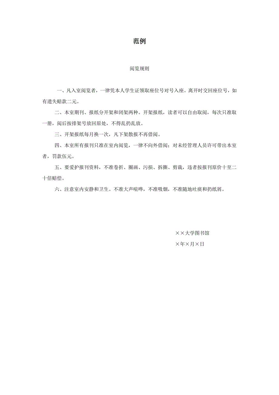 范例1阅览规则_第1页
