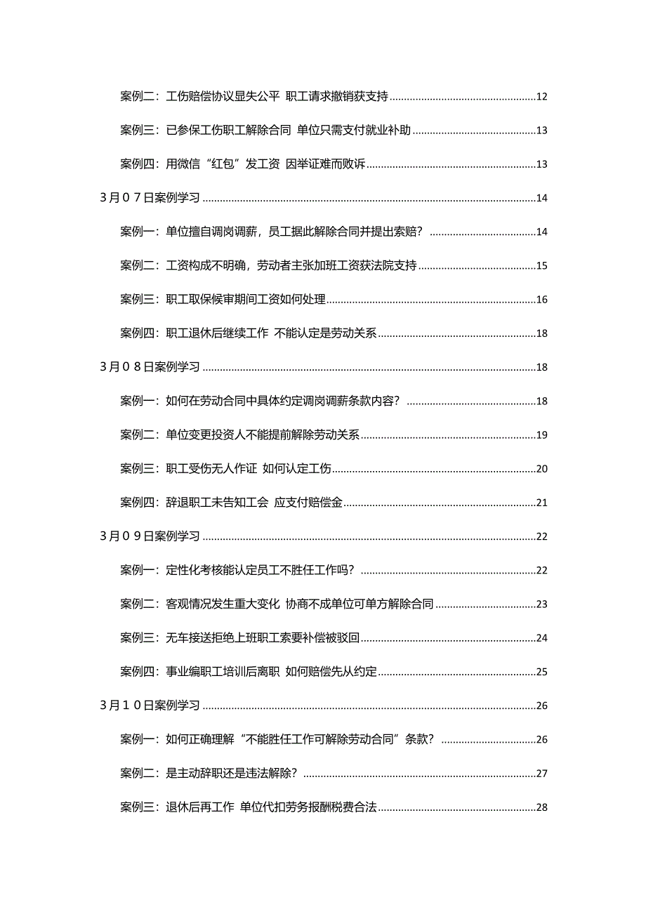 2016年三月HR必备精选案例汇总_第2页