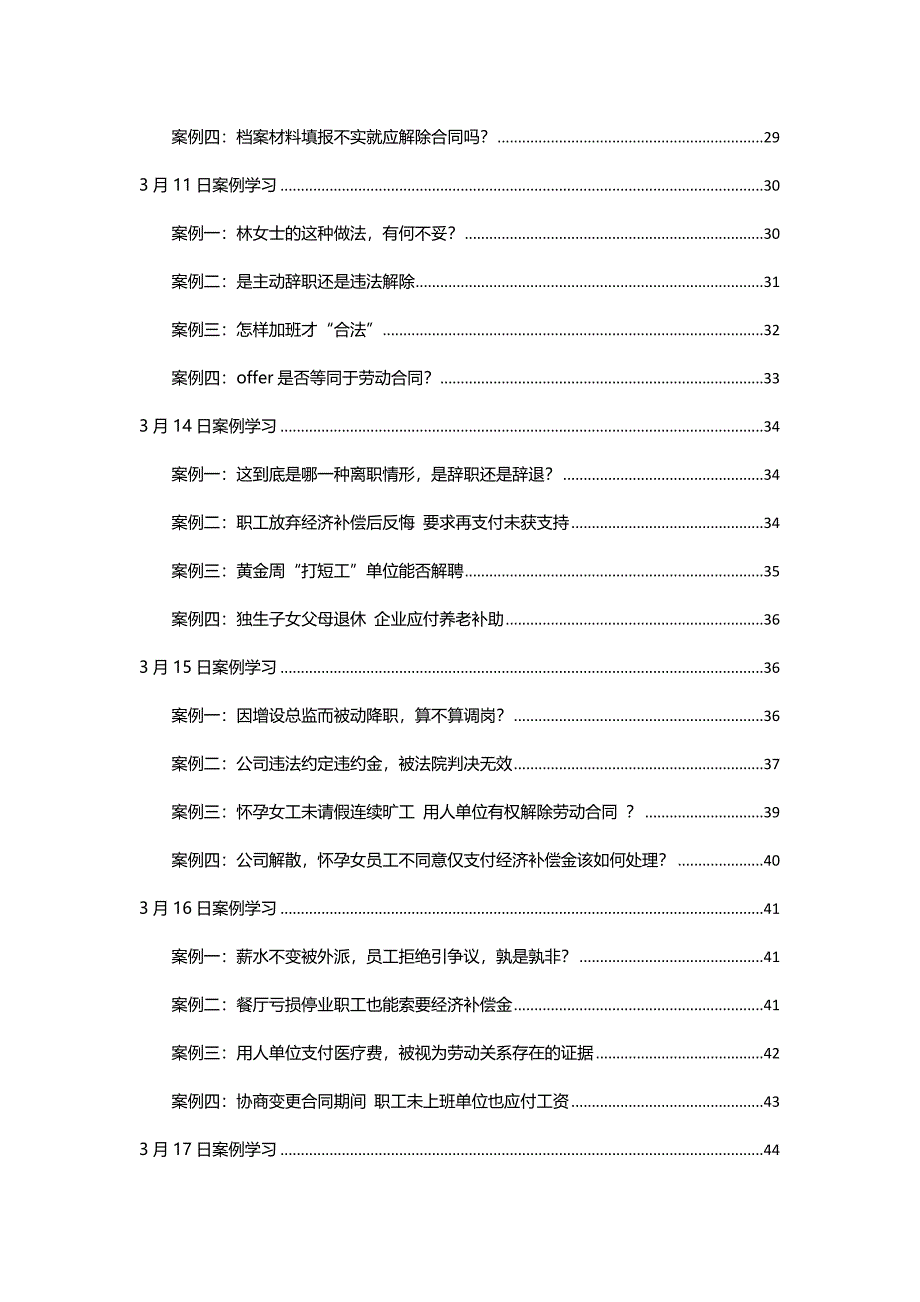 2016年三月HR必备精选案例汇总_第3页