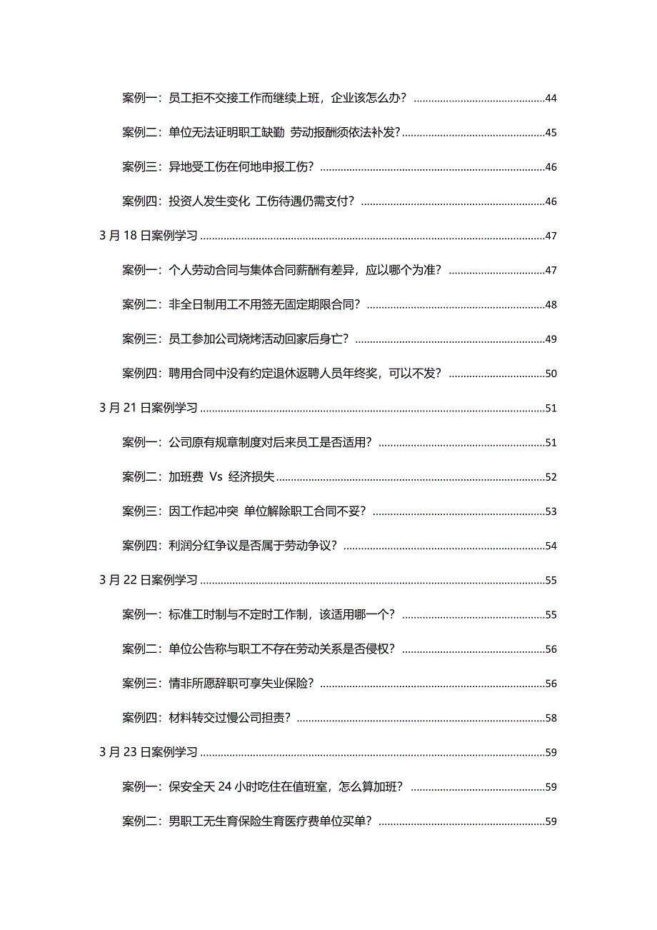 2016年三月HR必备精选案例汇总_第4页