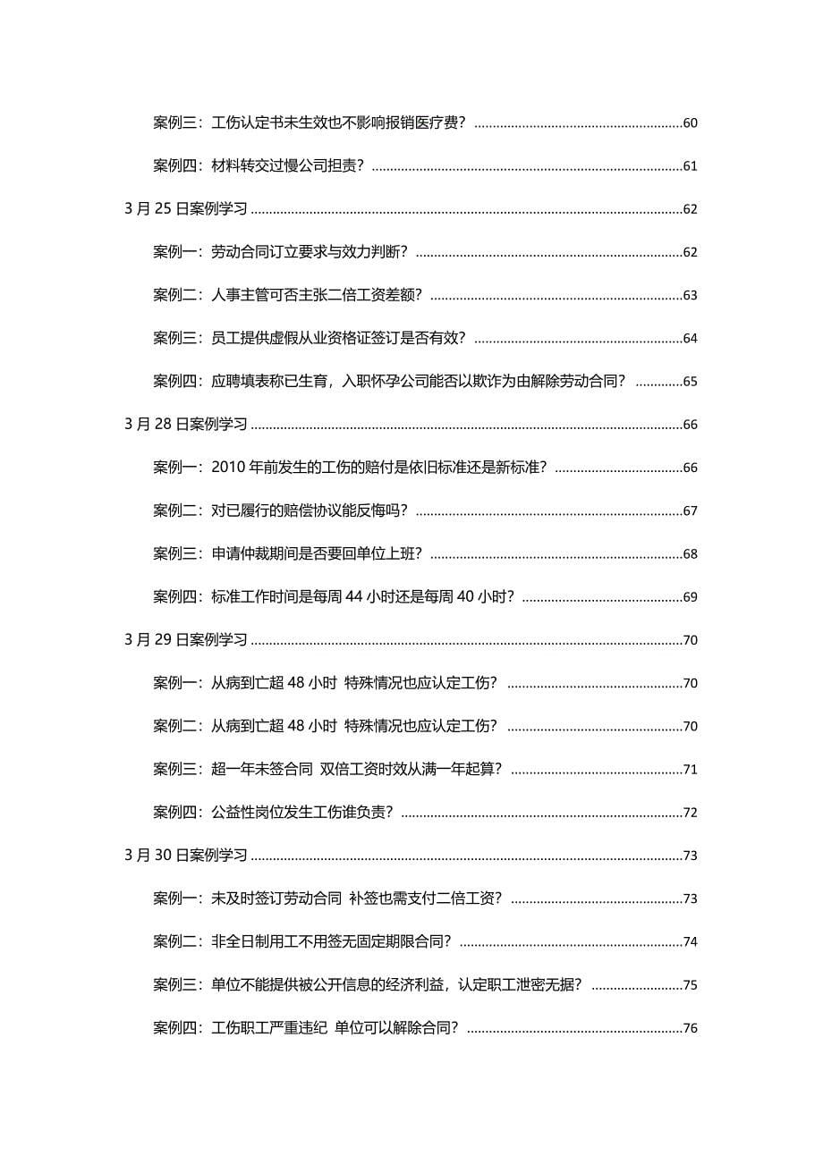 2016年三月HR必备精选案例汇总_第5页