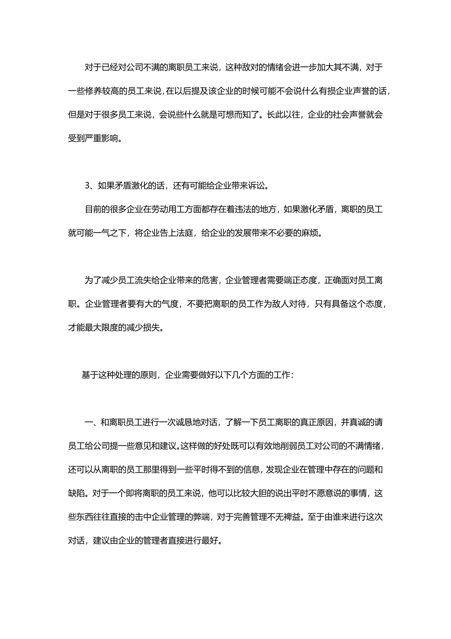 如何减少员工流失给企业带来的危害_第2页