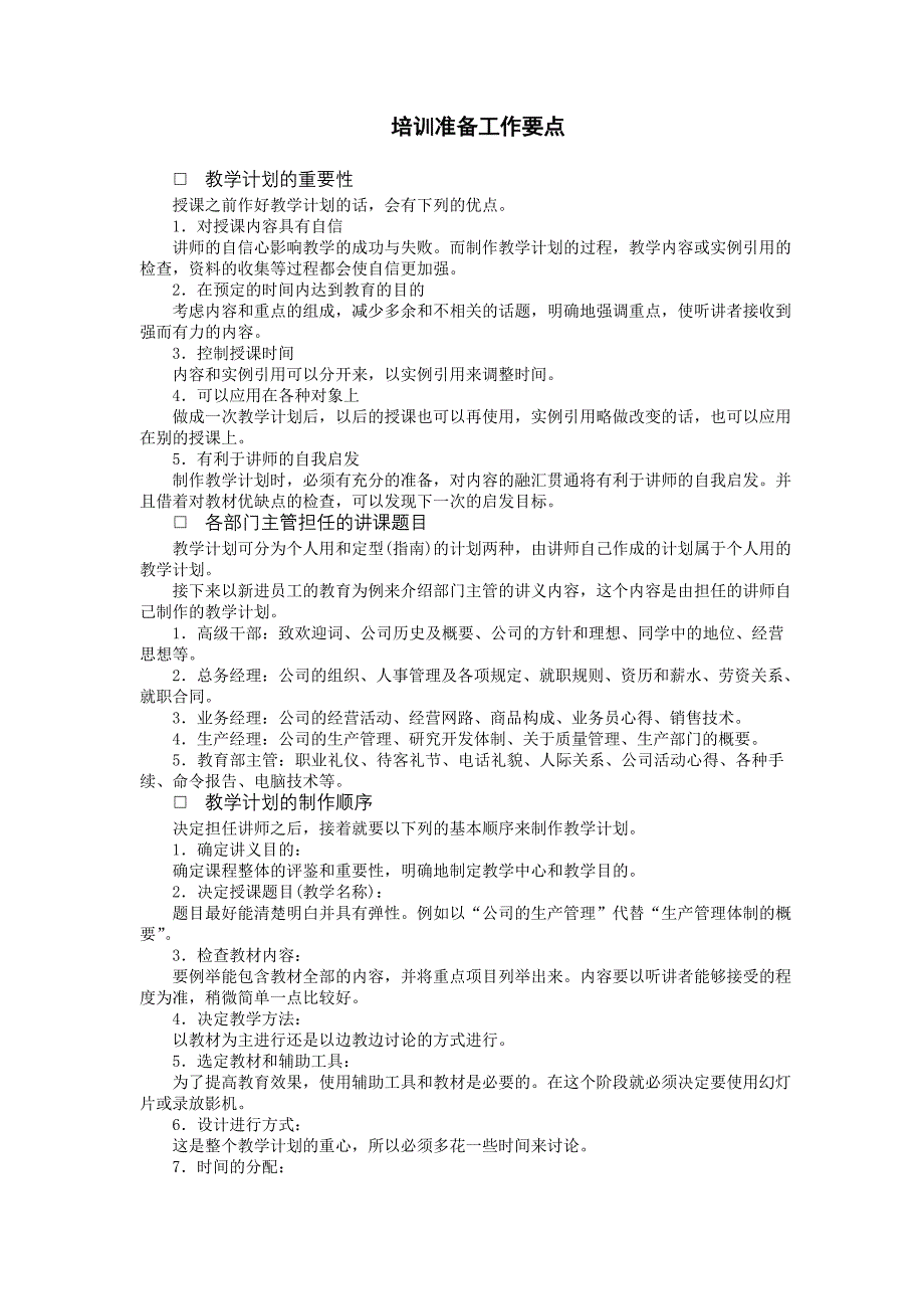 企业管理制度（人事,行政）训练中心管理办法_第1页