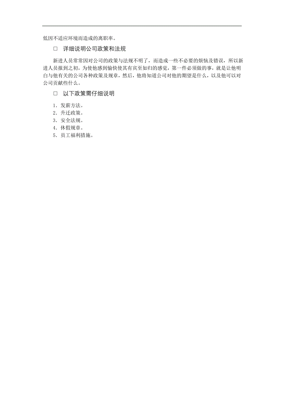 企业管理制度（人事,行政）新进员工指导方法_第2页