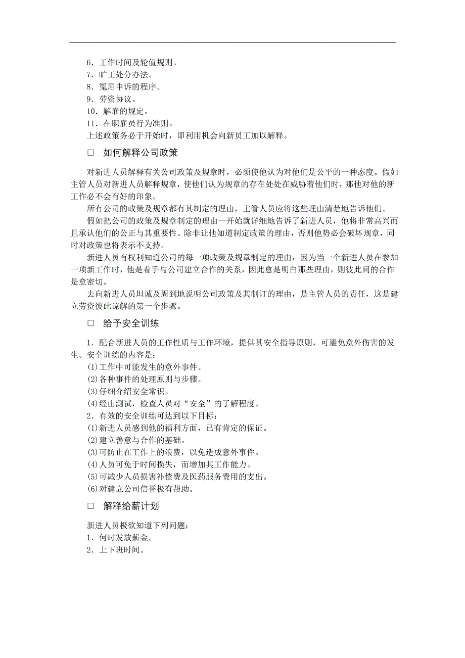 企业管理制度（人事,行政）新进员工指导方法_第3页