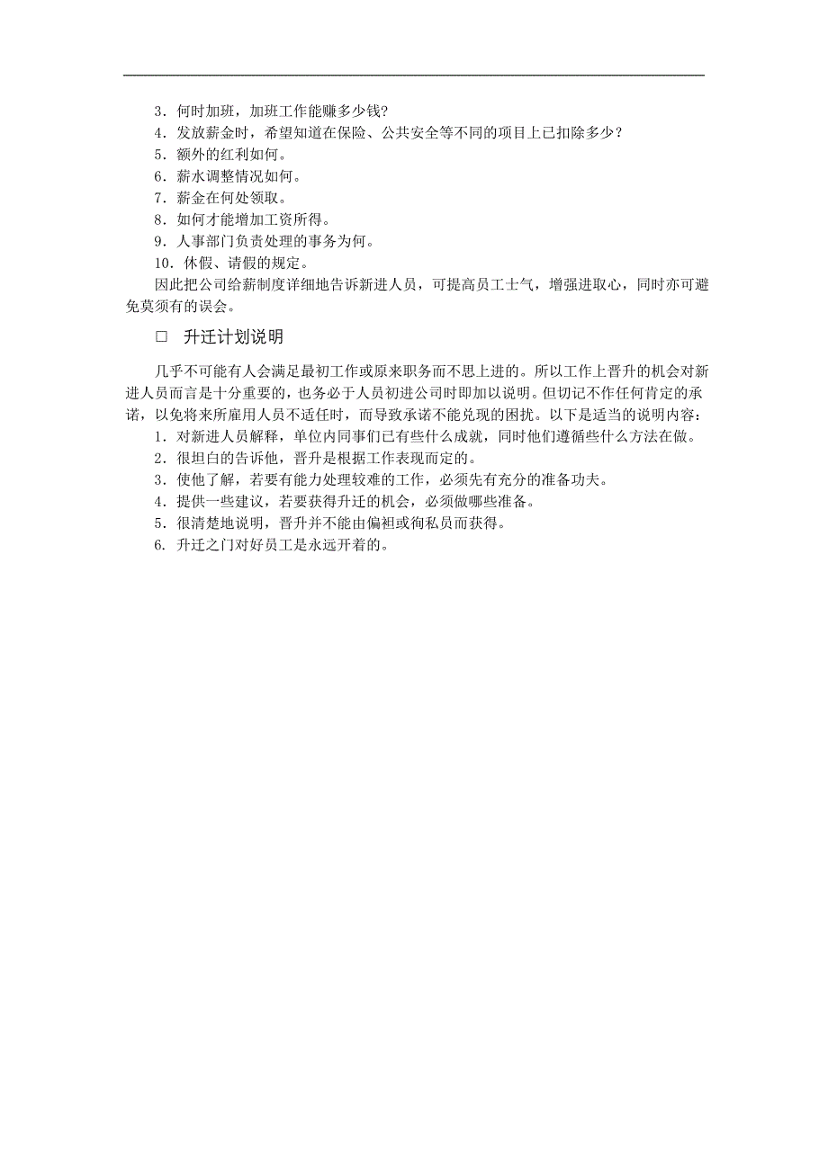 企业管理制度（人事,行政）新进员工指导方法_第4页