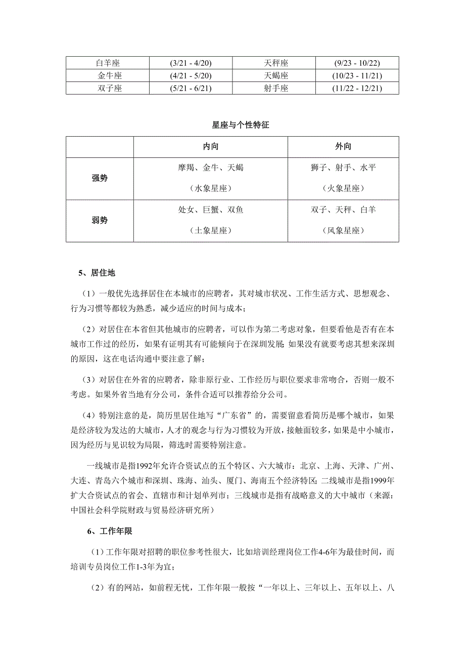 招聘经理简历分析与筛选思路全解密_第3页