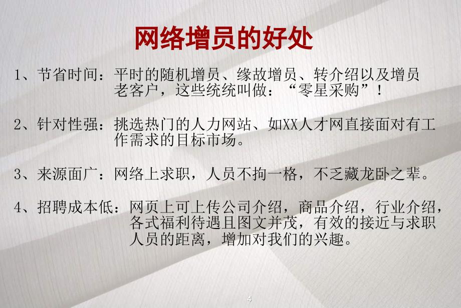 HR必看：如何进行网络招聘和电话邀约？_第4页