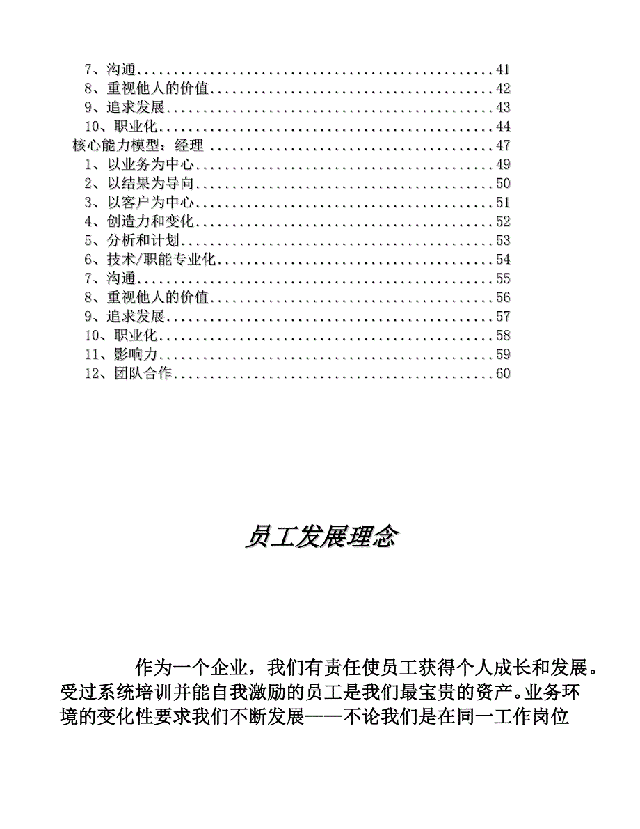 武汉百威啤酒有限公司 绩效评估及发展计划手册（DOC 60页）_第3页