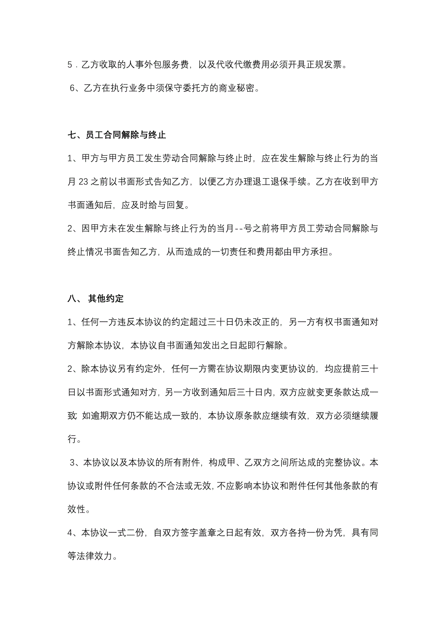 人事外包服务协议_第4页