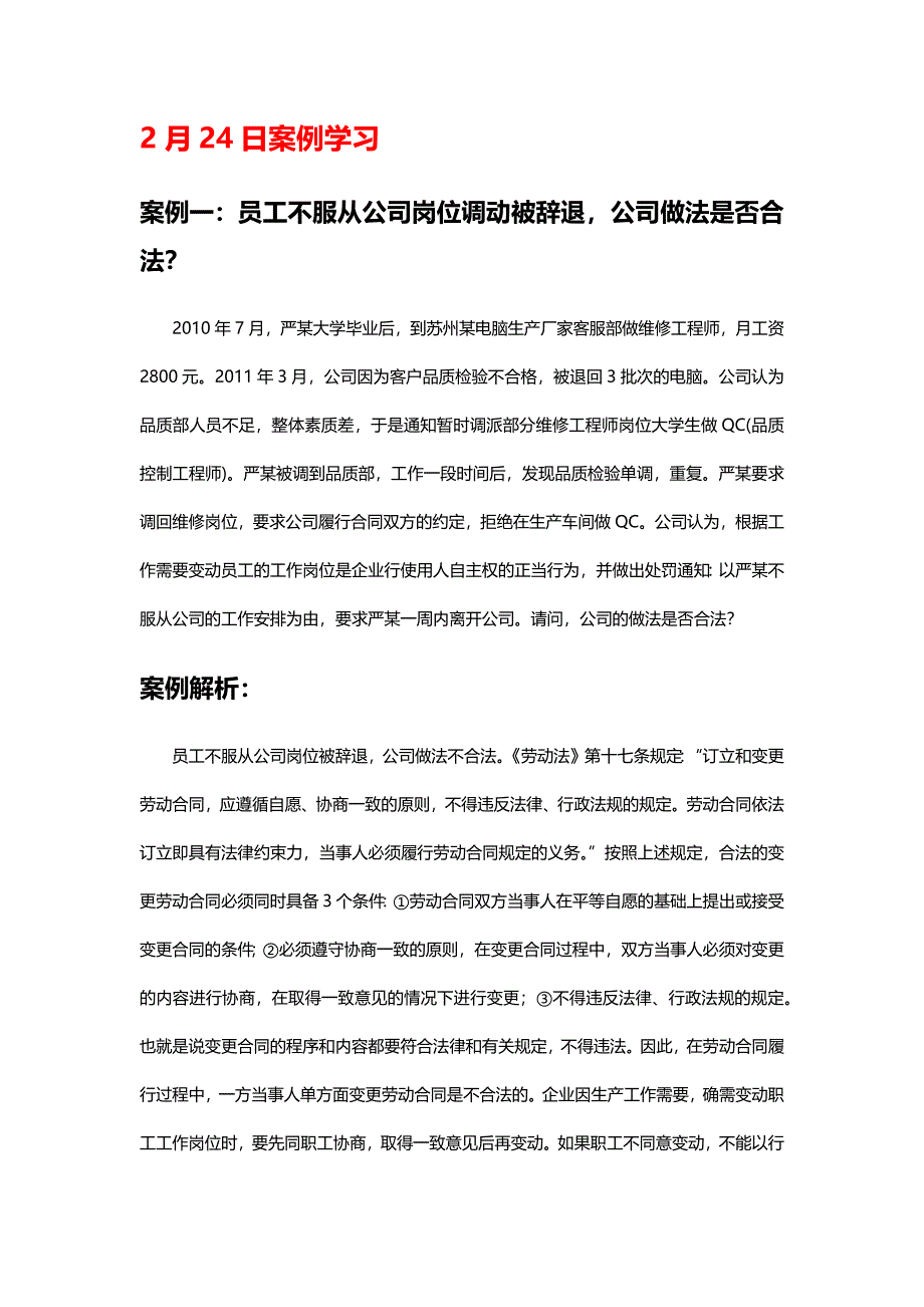 2016年二月HR必备精选案例汇总_第3页