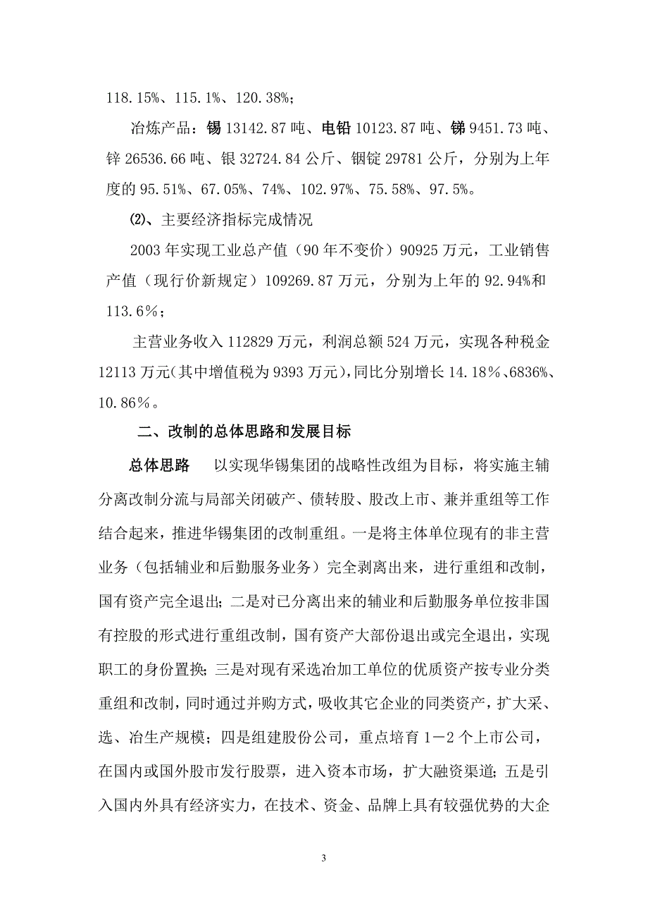 柳州华锡集团有限责任公司改制方案_第3页
