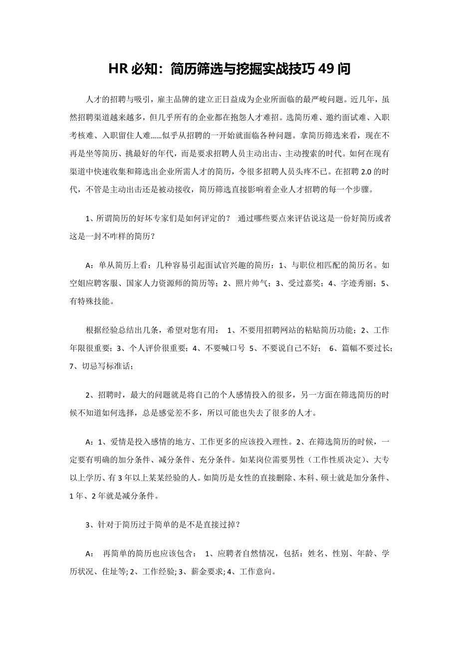 HR必知：简历筛选与挖掘实战技巧49问_第1页