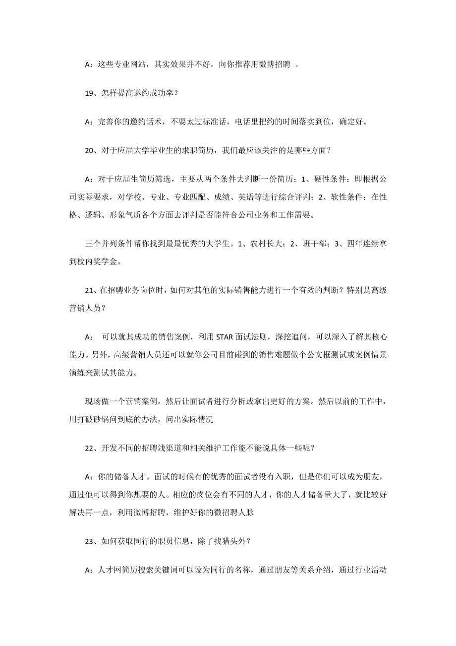 HR必知：简历筛选与挖掘实战技巧49问_第5页