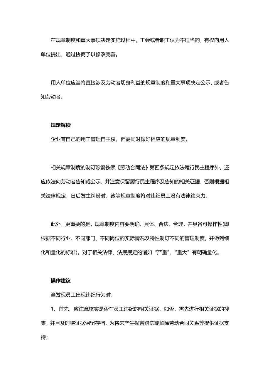 HR须知：员工违纪的正确处理方式_第2页