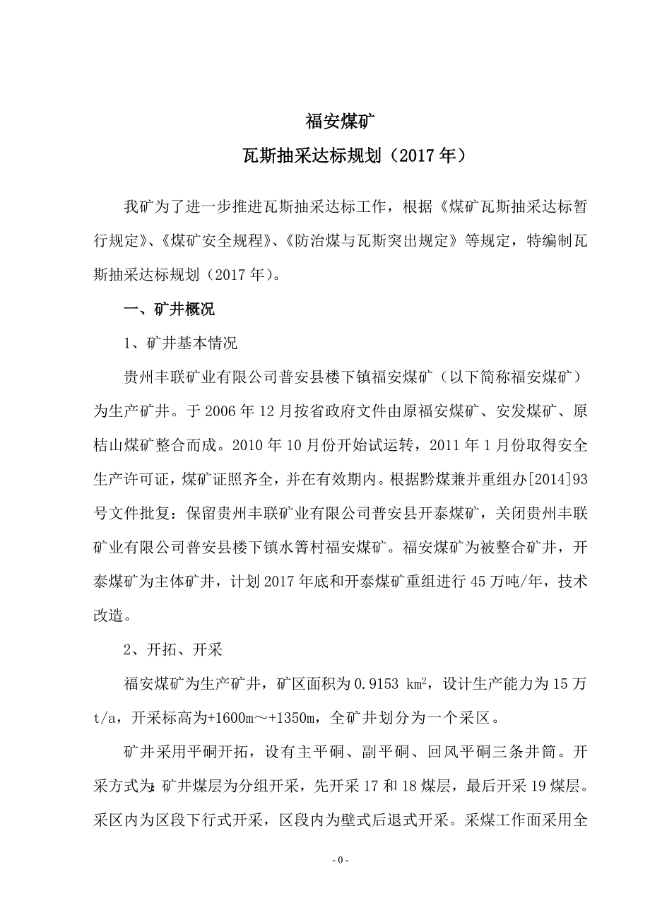 瓦斯抽采达标规划2017年_第4页