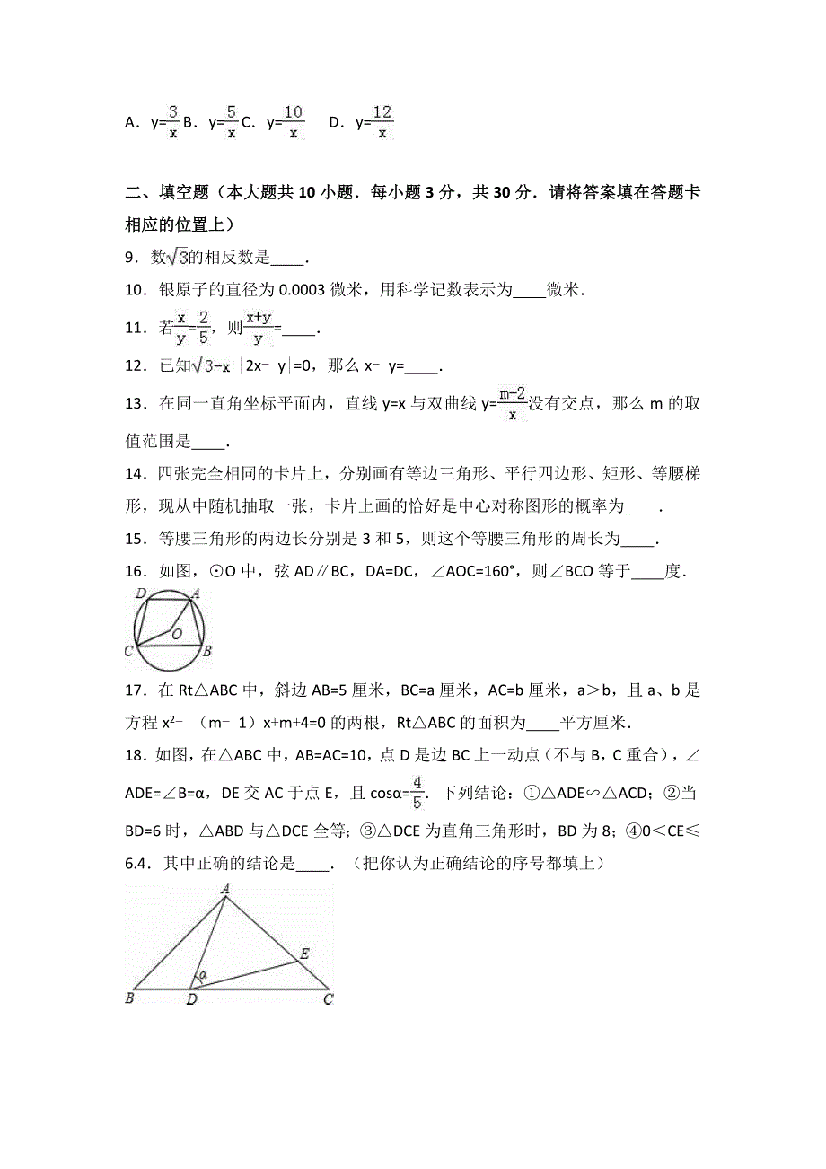 宿迁市沭阳县2017年中考数学一模试卷含答案解析_第2页