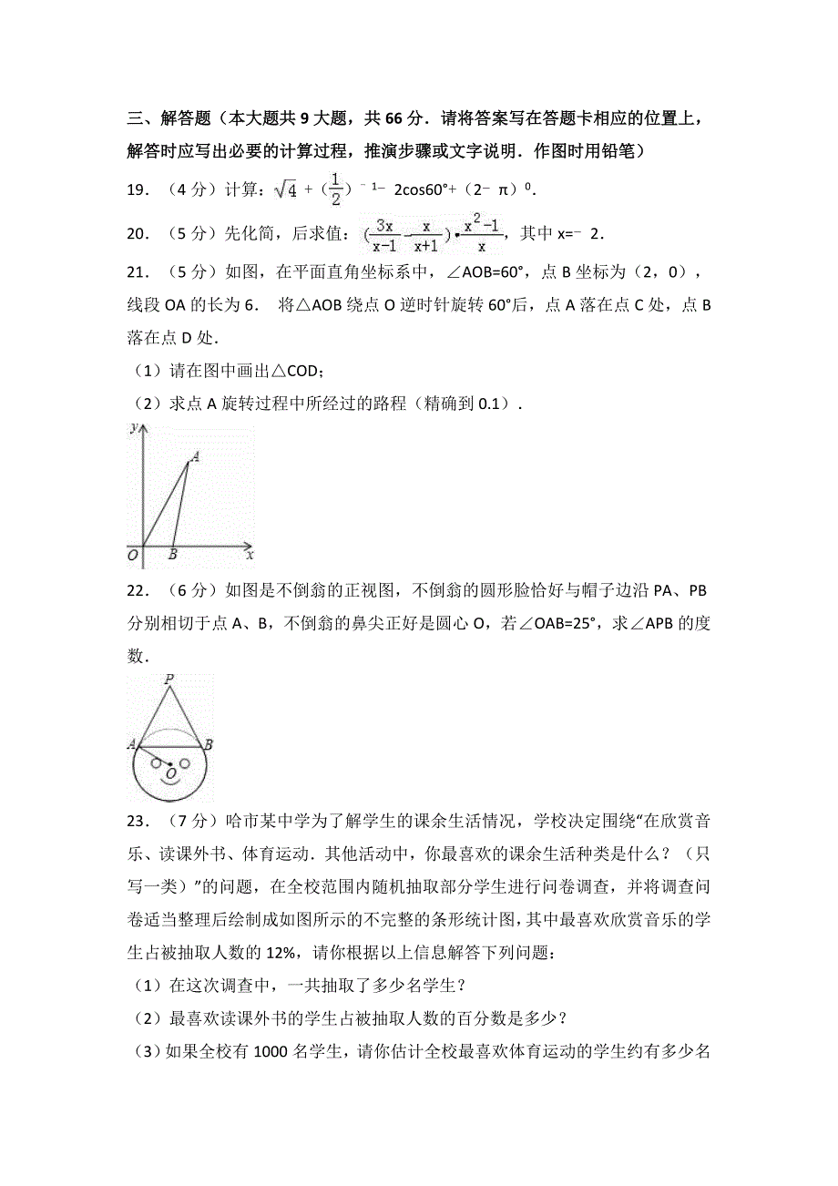 宿迁市沭阳县2017年中考数学一模试卷含答案解析_第3页