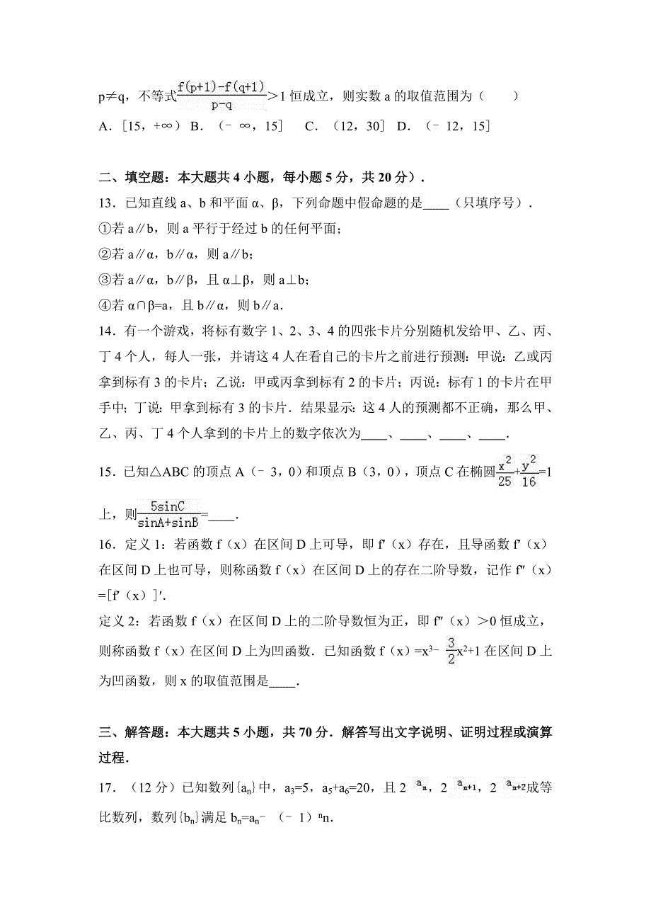 2017年陕西省西安市高考数学一模试卷（理科）含答案解析_第3页