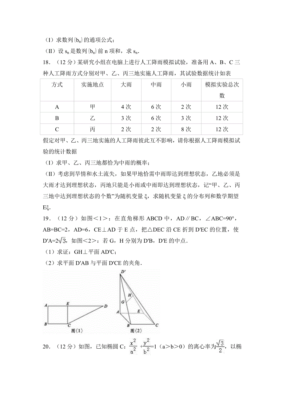 2017年陕西省西安市高考数学一模试卷（理科）含答案解析_第4页