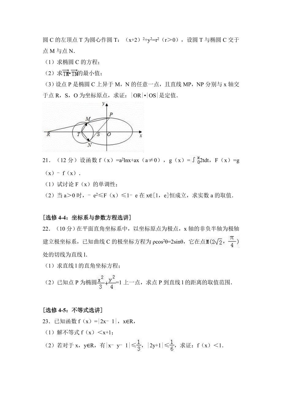 2017年陕西省西安市高考数学一模试卷（理科）含答案解析_第5页