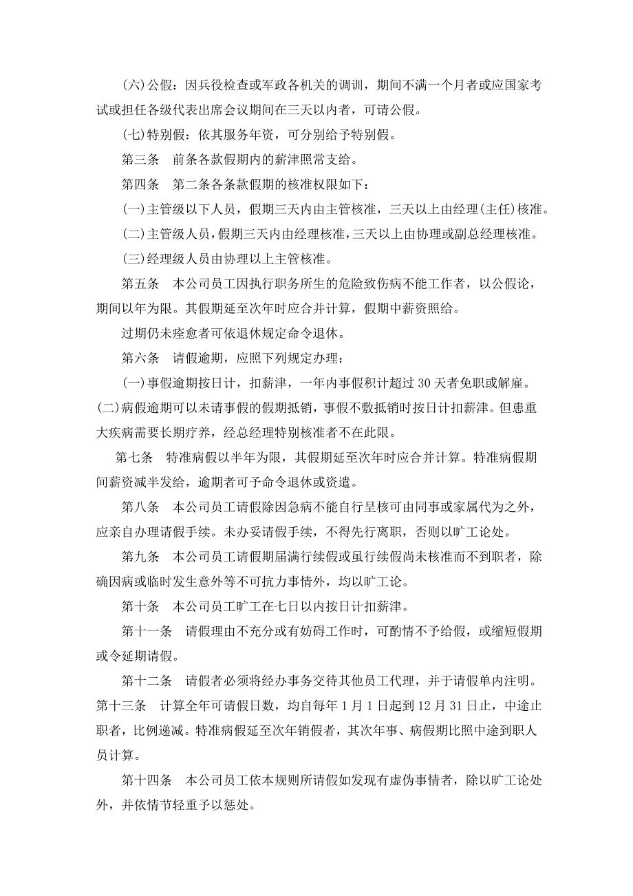 企业管理制度（人事,行政）请假休假管理规定_第2页