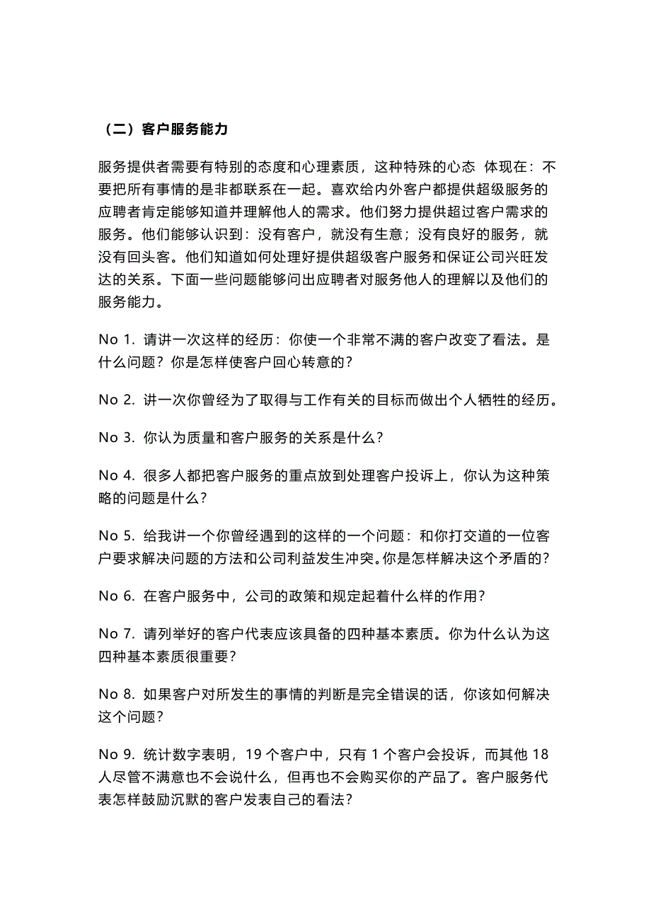 绝对必备：HR经理面试提问大全（100问）_第3页