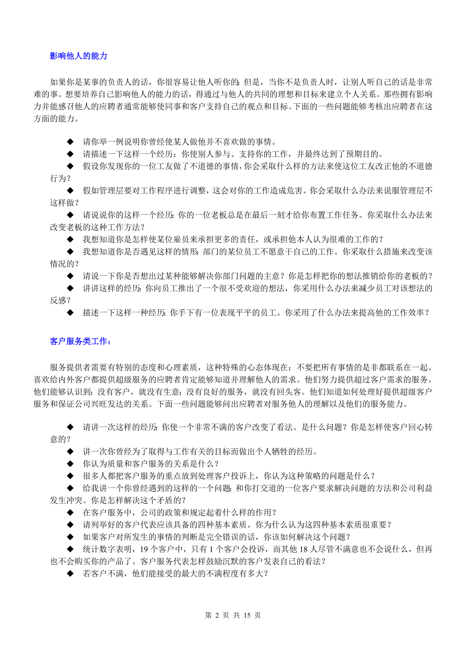 素质能力测试-HR经理面试问题样例大全_第2页