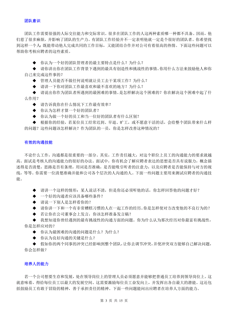 素质能力测试-HR经理面试问题样例大全_第3页