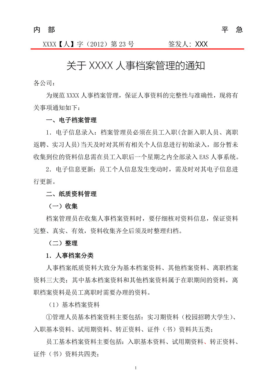 人事档案管理制度及相关表格_第1页