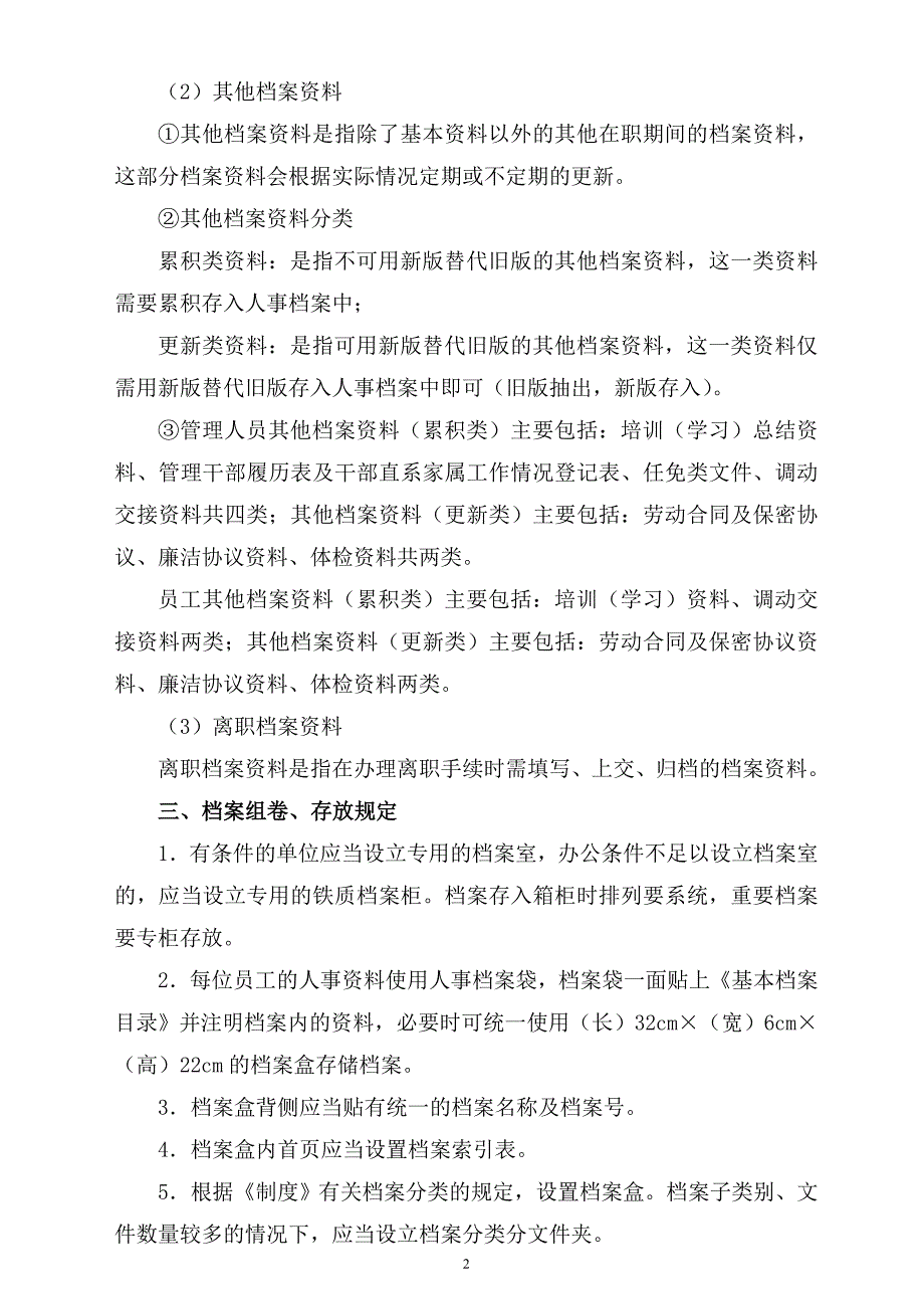 人事档案管理制度及相关表格_第2页