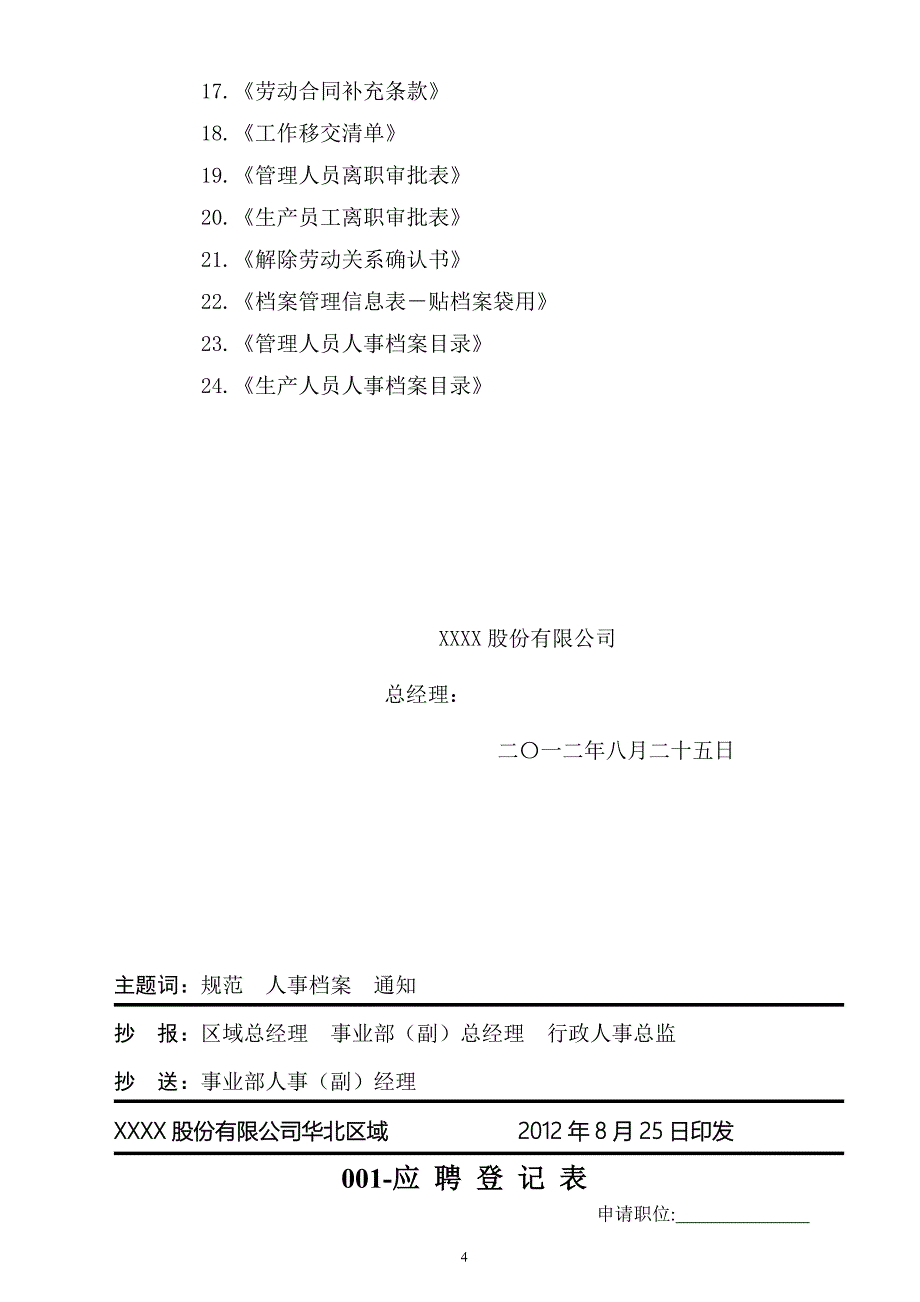 人事档案管理制度及相关表格_第4页