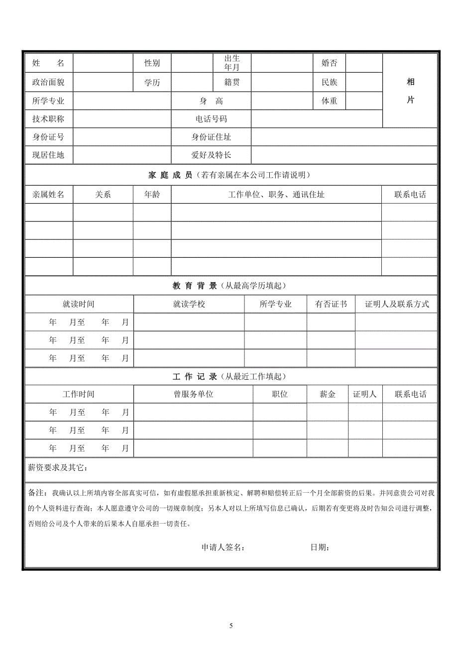 人事档案管理制度及相关表格_第5页