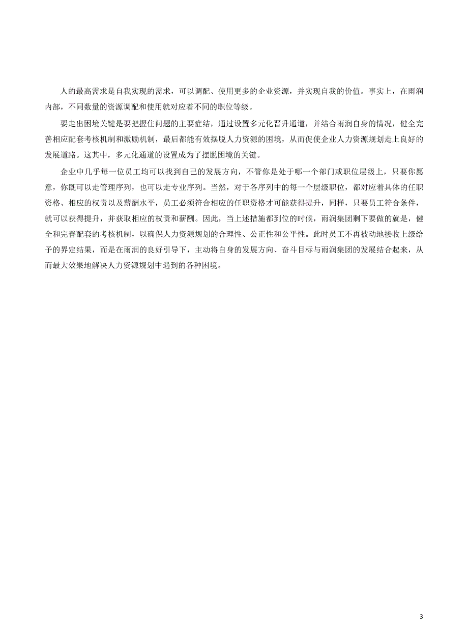 人员配置规划全书之晋升规划_第4页