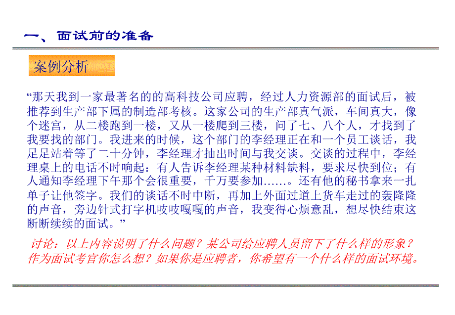 面试的核心技术（步骤与方法、案例分析、背景调查技巧）_第3页