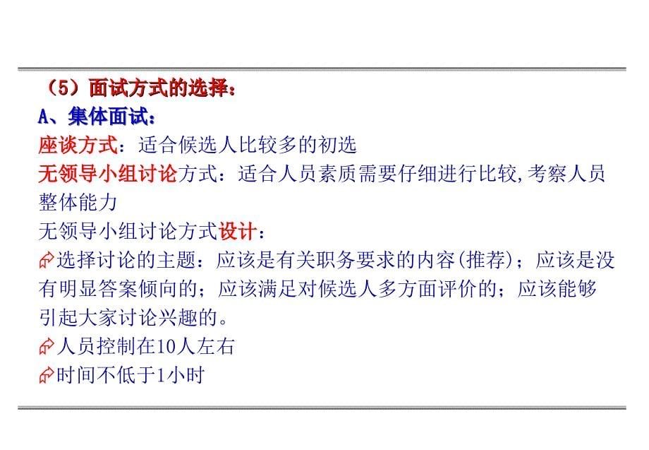 面试的核心技术（步骤与方法、案例分析、背景调查技巧）_第5页