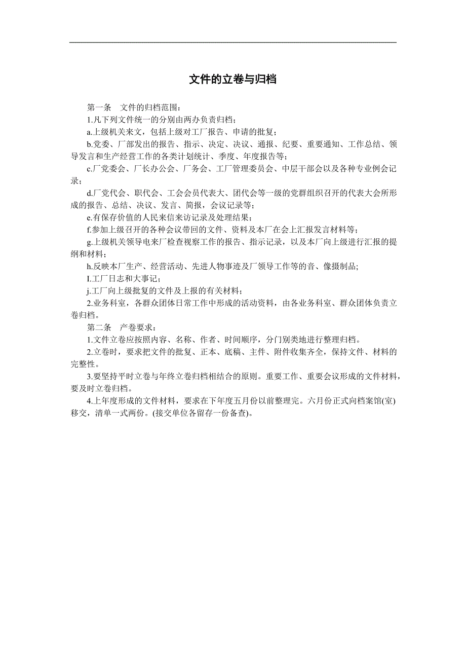 企业管理制度（人事,行政）文件的立卷与归档_第1页