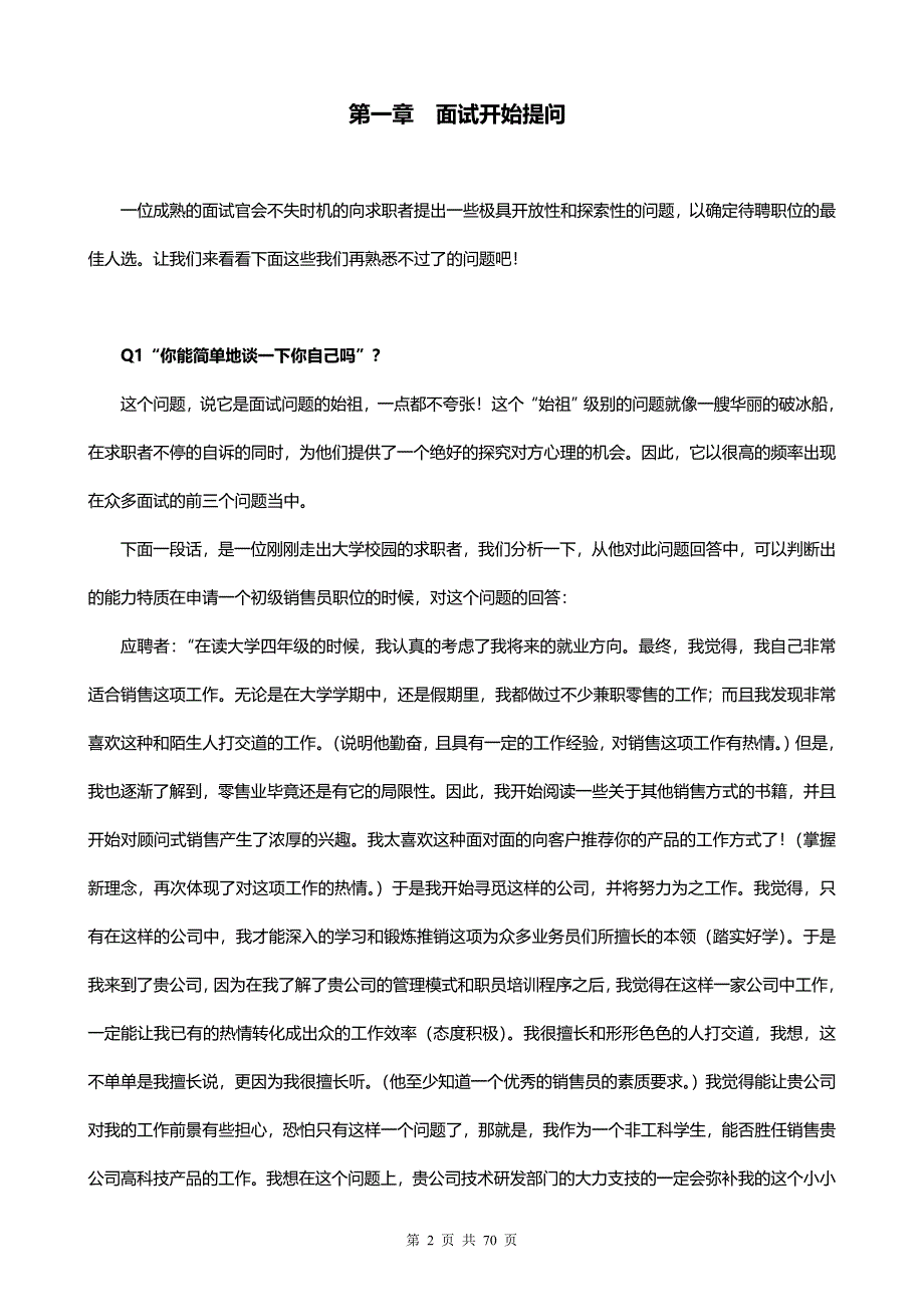 招聘专员必备《HR结构化面试题库大全及解析》_第2页