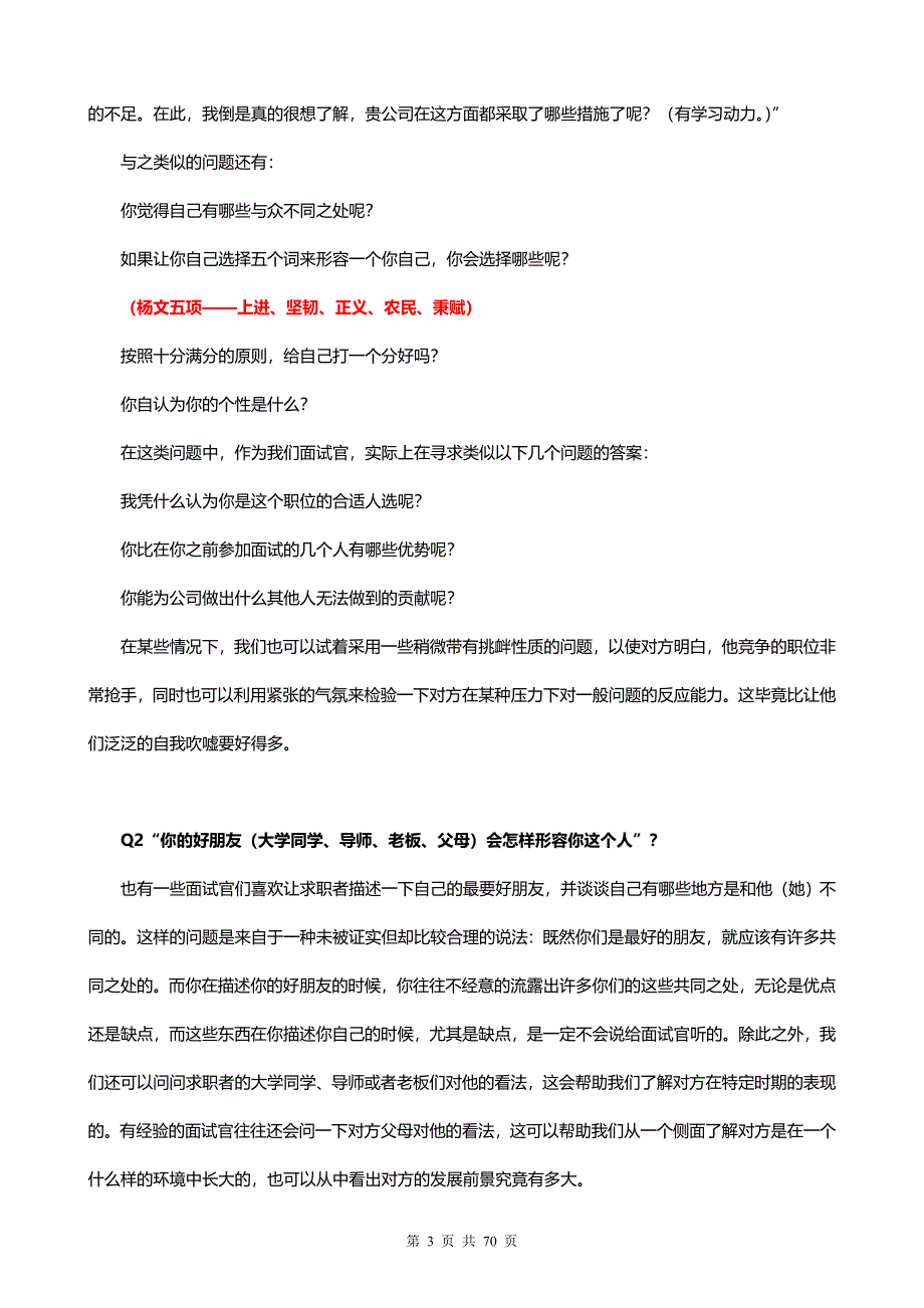 招聘专员必备《HR结构化面试题库大全及解析》_第3页