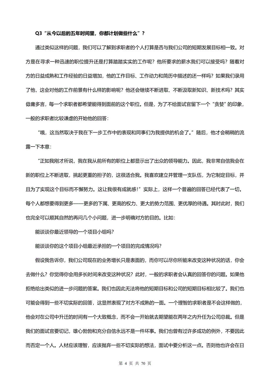 招聘专员必备《HR结构化面试题库大全及解析》_第4页