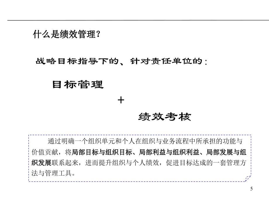 中铁轨道集团道岔公司2010年绩效管理考核设计方案(PPT 124页)_第5页