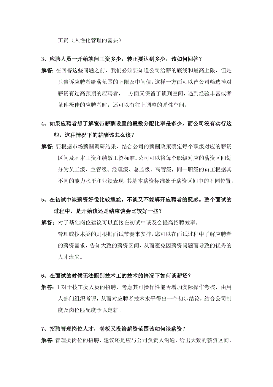 HR最需要解决的20个薪资谈判问题_第2页