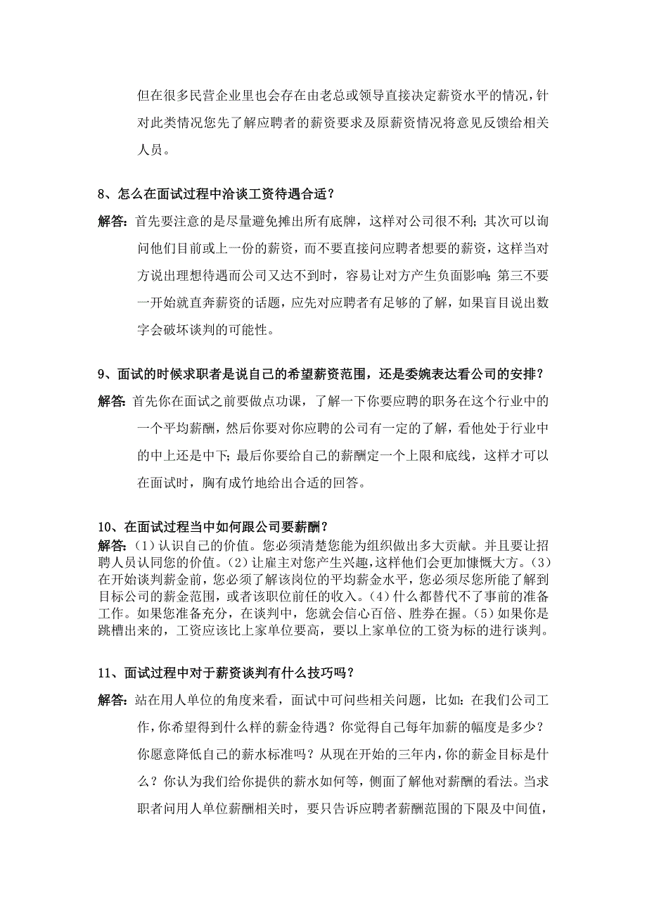 HR最需要解决的20个薪资谈判问题_第3页