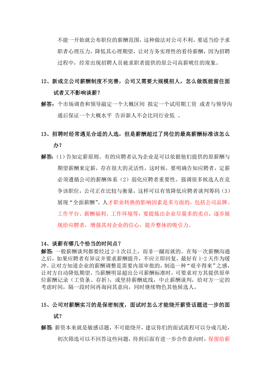 HR最需要解决的20个薪资谈判问题_第4页