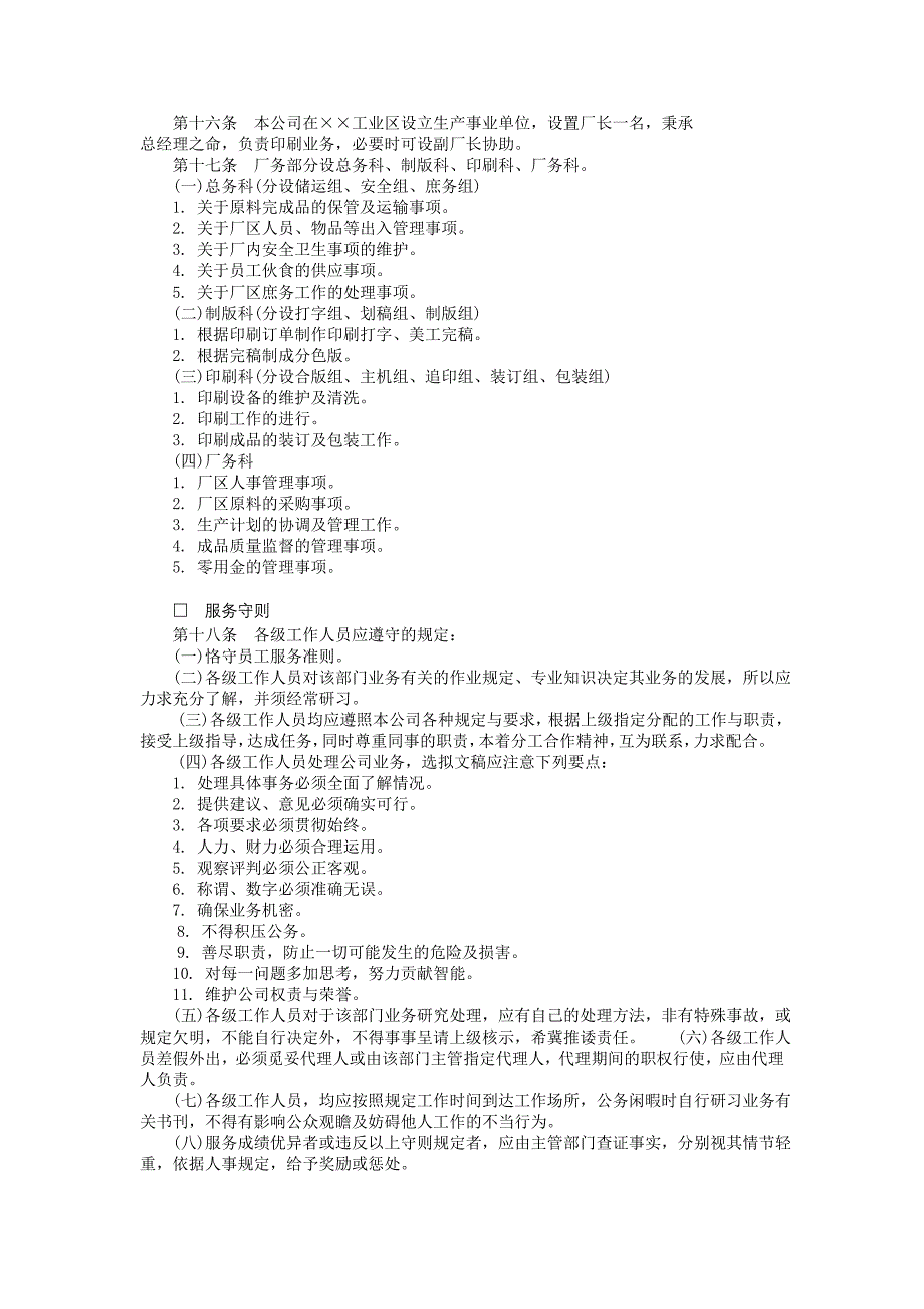 企业管理制度（人事,行政）事物处理准则_第3页