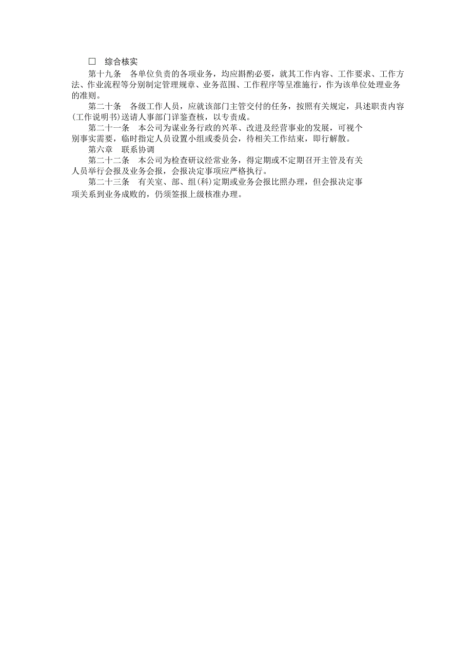 企业管理制度（人事,行政）事物处理准则_第4页