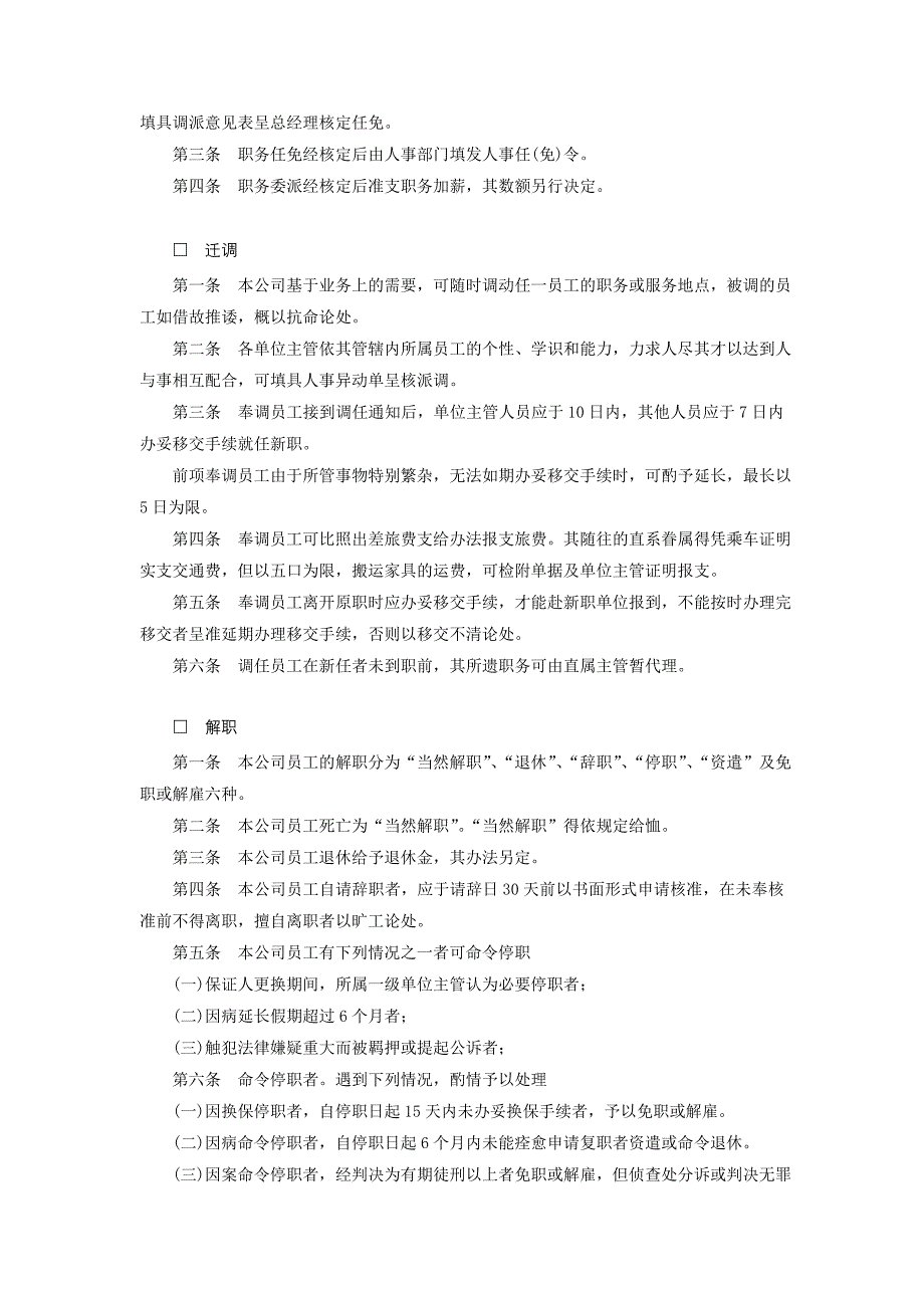 企业管理制度（人事,行政）人事管理制度_第3页